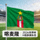 喀麦隆国家足球队队旗，2026世界杯H组参赛队伍